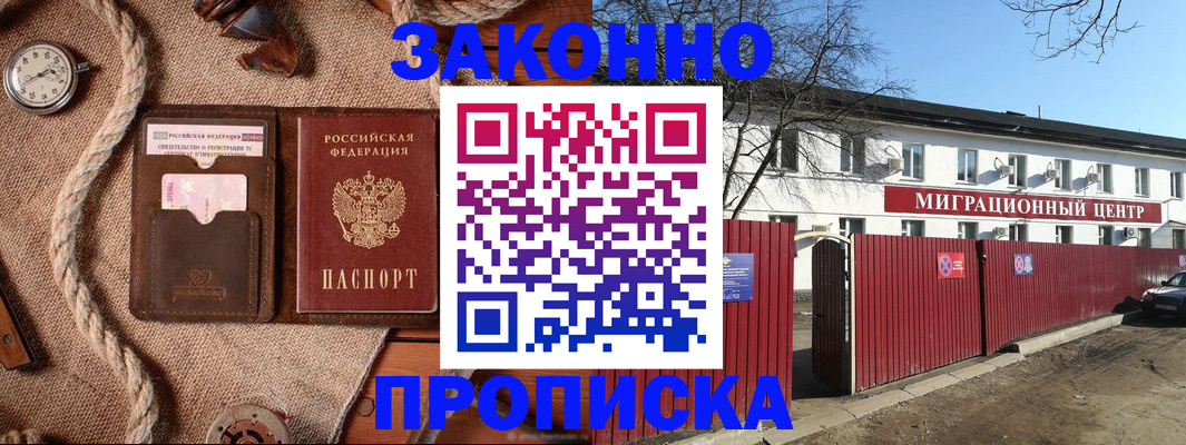 прописка поиск в Липецке