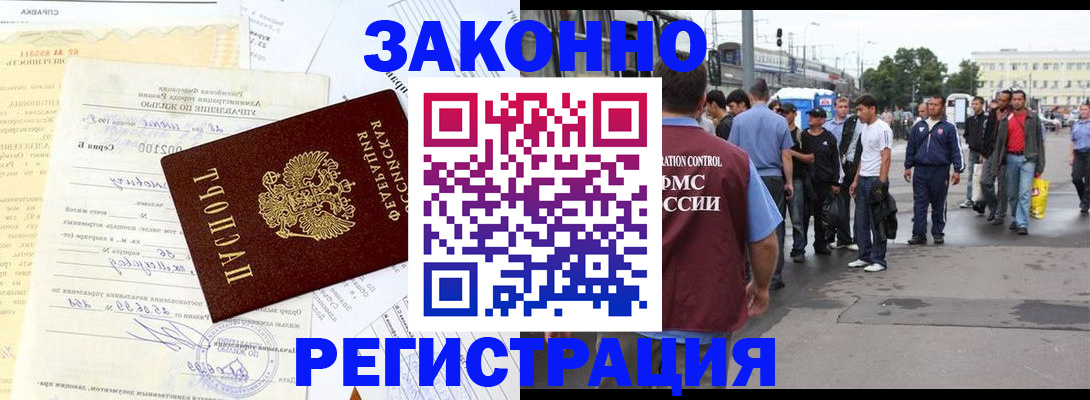 прописка иностранных граждан в Липецке