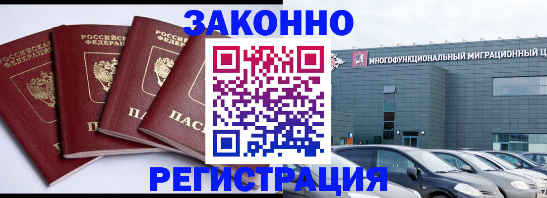 прописка для работы в Липецке